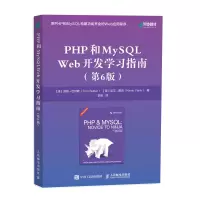 PHP和MySQL Web开发学习指南 [澳]汤姆·巴特勒(TomButler)凯文·雅克(Ke