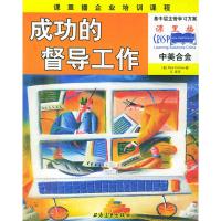 成功的督导工作 Rick Conlow,艾斐