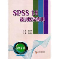 SPSS 18及其医学应用 虞仁和