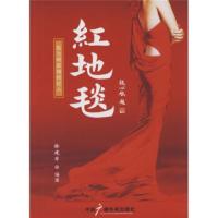 红地毯:我为明星做经纪人 徐建军