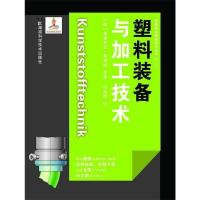 塑料装备与加工技术 康娜莉亚弗里彻