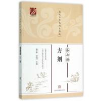 近代中医未刊本精选 第七册(方剂) 杨杏林,梁尚华