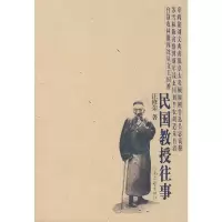 民国教授往事 汪修荣