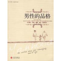 男性的品格 (澳)比达尔夫,石新辉