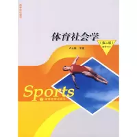 体育社会学(第2版) 卢元镇