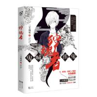 狩魂者(网络原名鬼喊抓鬼 灵异幻想小说) 三天两觉