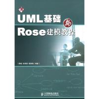 UML基础与Rose建模教程 蔡敏