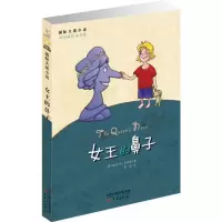 女王的鼻子 [英]金-史密斯,枣泥