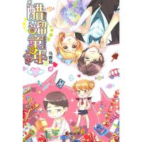 醋溜童年 马赛克