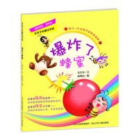 爆炸了蜂蜜 王文华,徐秀如 绘