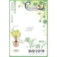 魔法小仙子升级版 仙境守护神 晓玲叮当