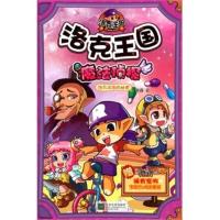 洛克王国魔法侦探3马戏团的秘密 谢鑫