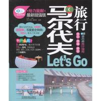 马尔代夫旅行 陈荣,《亲历者》编辑部著