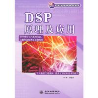 DSP原理及应用 李利
