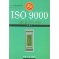 ISO 9000与质量体系审核 王季云