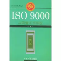 ISO 9000与质量体系审核 王季云