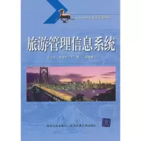 旅游管理信息系统 宫小全