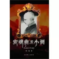 安魂曲B小调 任彧