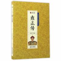 清世宗雍正传 张恩台