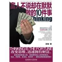 富人不说却在默默做的10件事 徐敏