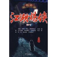 江湖棋侠(一) 江南棋客