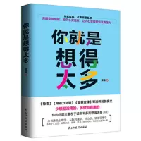 你就是想得太多 檀金