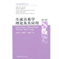 生成音系学理论及其应用 许德宝