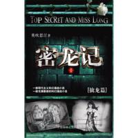 密龙记:擒龙篇 英吹思汀