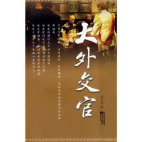 大外交官 高仲泰