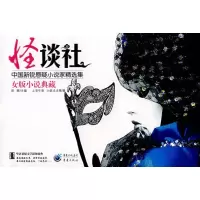 怪谈社(女版) 上官午夜,小妖尤尤