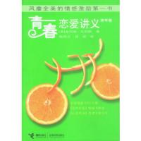 青春恋爱讲义:青苹卷 [美]金伯丽·克伯格