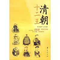 清朝十二王 墨尔根觉罗·永宁