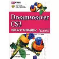 DREAMWEAVERCS网叶设计与网站建设 郝军启