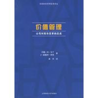 价值管理:公司对股东变革的反应 (美)马丁(Martin,J.D.),(美)佩蒂(Petty,J.W