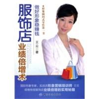 服饰店业绩倍增术 王云
