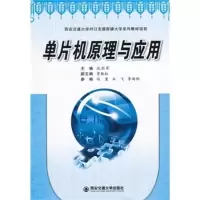 单片机原理与应用 汪烈军