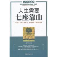 人生需要七座靠山 若木