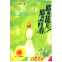 那些花儿,那些青春 非言非语