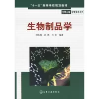 生物制品学 周东坡,赵凯,马玺