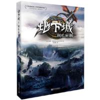 地下城 利爪密则 苏珊 柯林斯