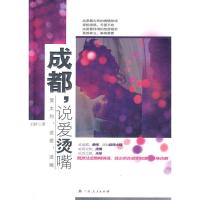 成都,说爱烫嘴 白沙