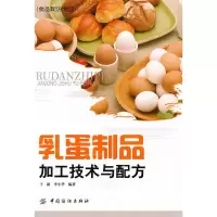 乳蛋制品加工技术与配方 于新