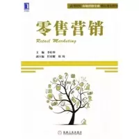 零售营销 李桂华