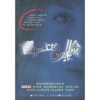 窗户上的那张脸 (美)迈克法兰,陈诗紘