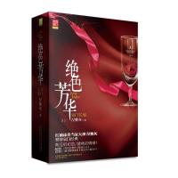 绝色芳华 豪门长媳 涅槃灰