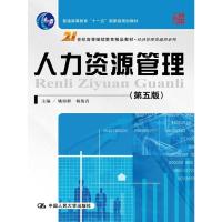 人力资源管理 第五版 姚裕群,杨俊青