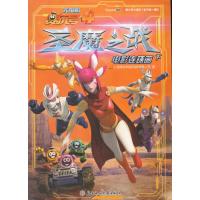 赛尔号大电影 圣魔之战电影连环画(4-下) 上海淘米网络科技有限公司