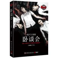 惊魂六计 卧谈会(荟萃两岸三地一线悬疑恐怖作家经典作品) 大袖遮天 等