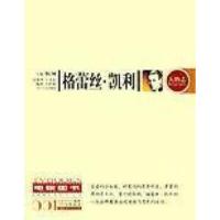 格蕾丝 凯利 王虹艳