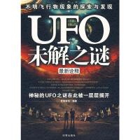 UFO未解之谜(新诠释) 欧阳家悦著